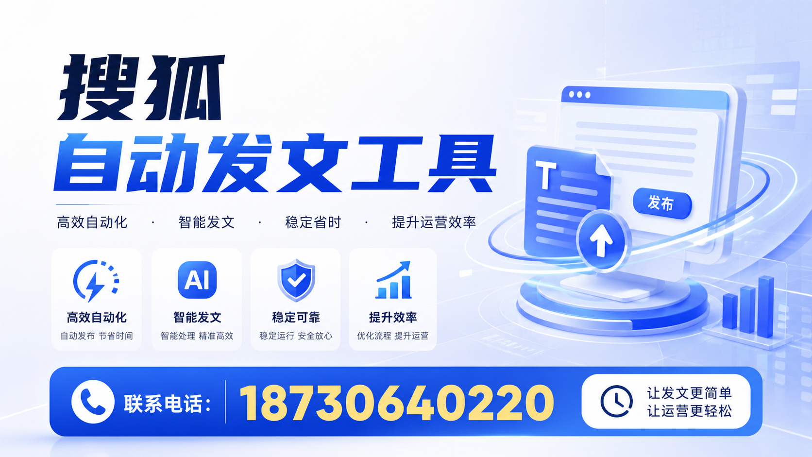 了解搜狐自动发文工具的基本功能,助力佛山企业发展