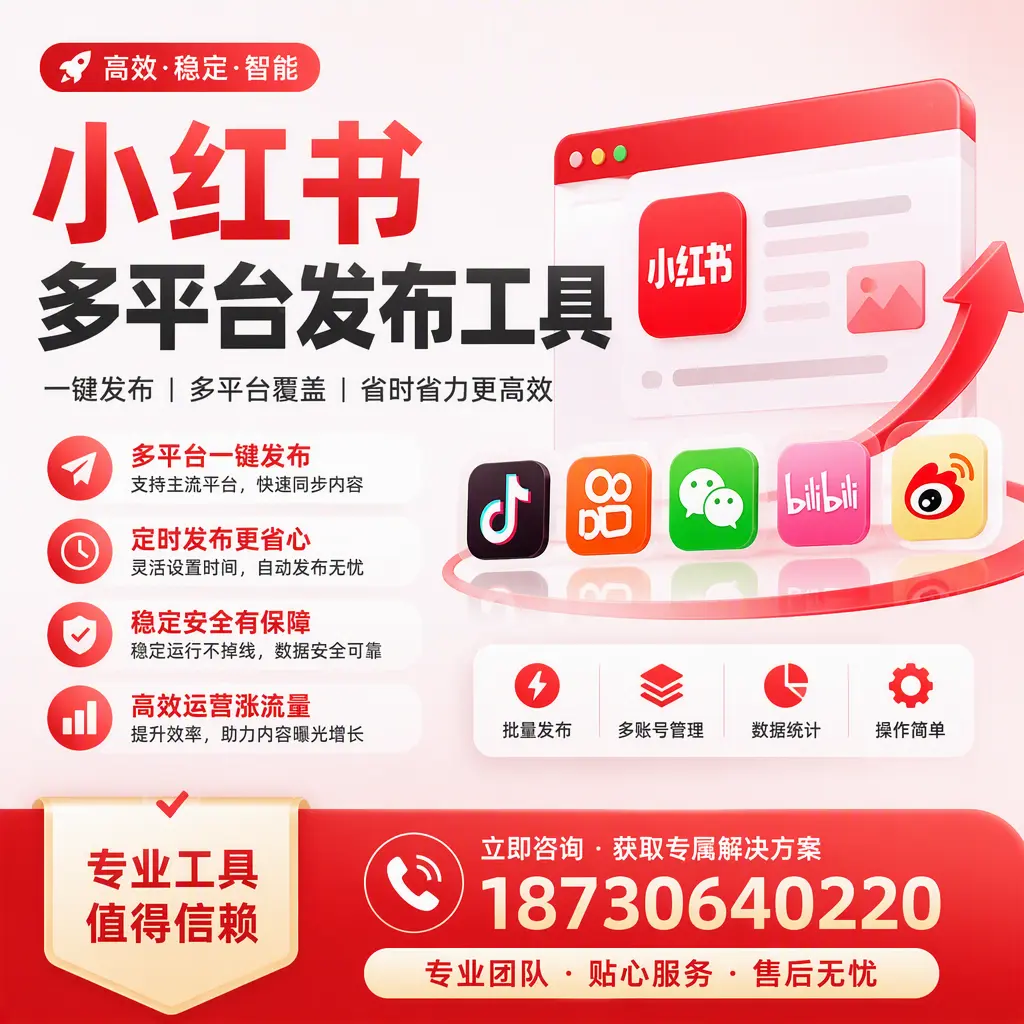 在 佛山 小红书多平台发布工具的市场前景分析