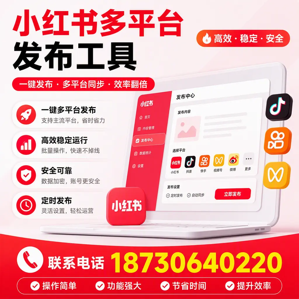 在 佛山 小红书多平台发布工具的市场前景分析