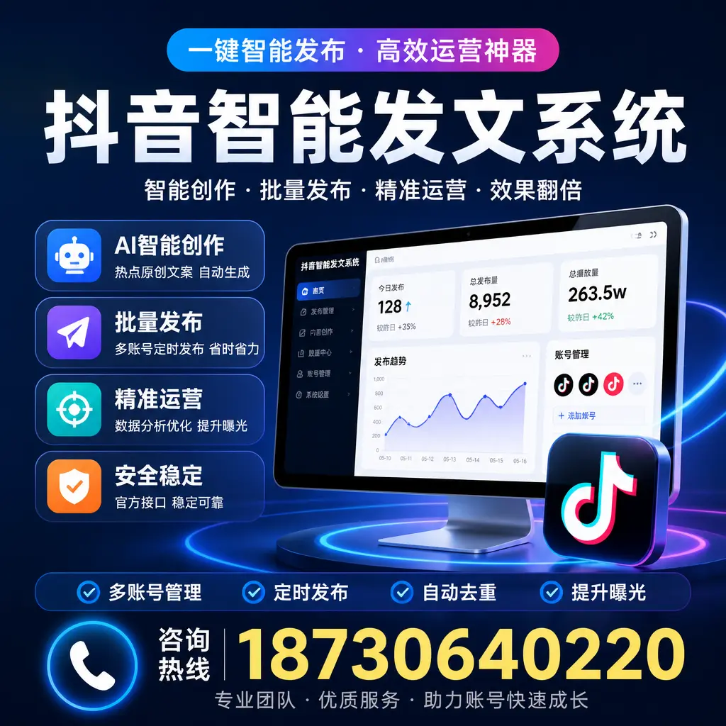 揭秘抖音智能发文系统的工作原理,助您在 佛山 增强曝光率