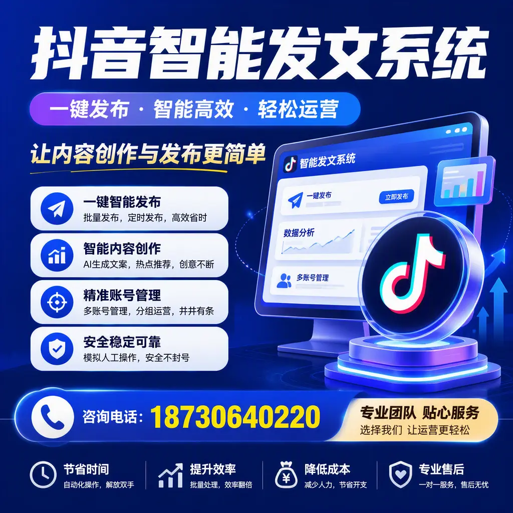 解密抖音智能发文系统：企业在 佛山 的最佳应用案例
