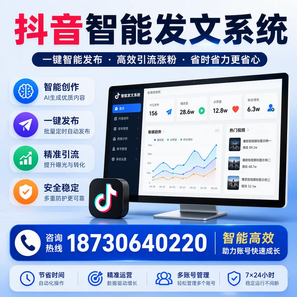 如何利用抖音智能发文系统提高您在 佛山 的用户互动率